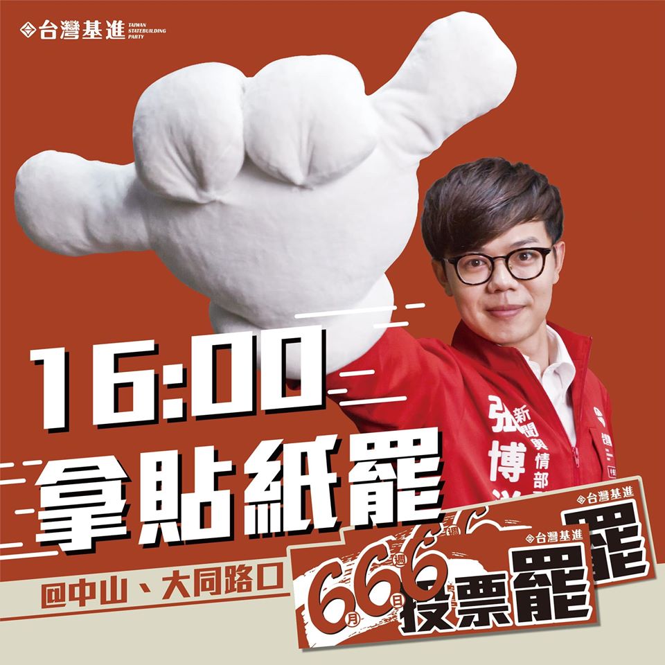 高雄市罷韓行動持續升溫，因市府拆除看板，反而造成罷韓布條供不應求。 圖：翻攝自台灣基進臉書