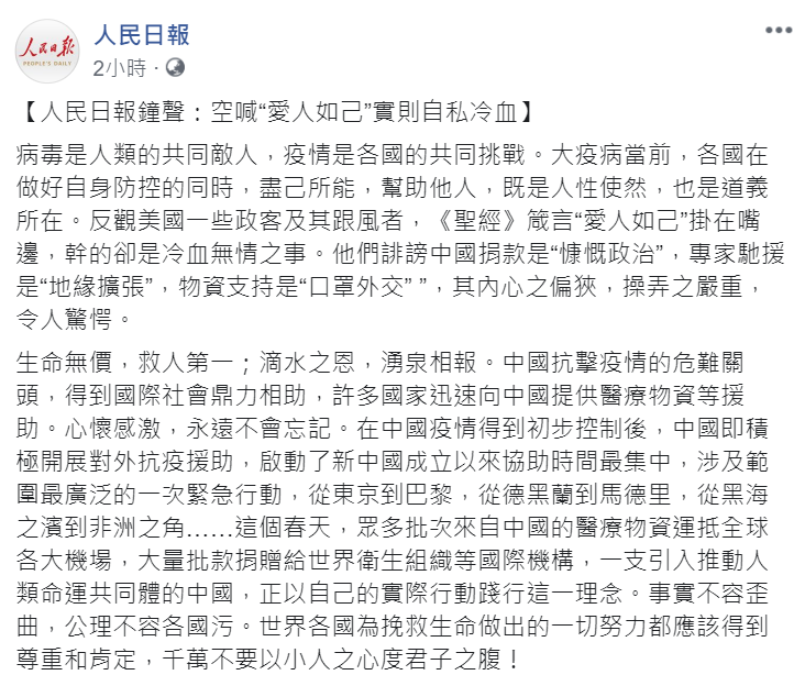 《人民日報》署名 「鍾聲」自4月30日起已連續7日發文批評美國。 圖：翻攝自人民日報臉書