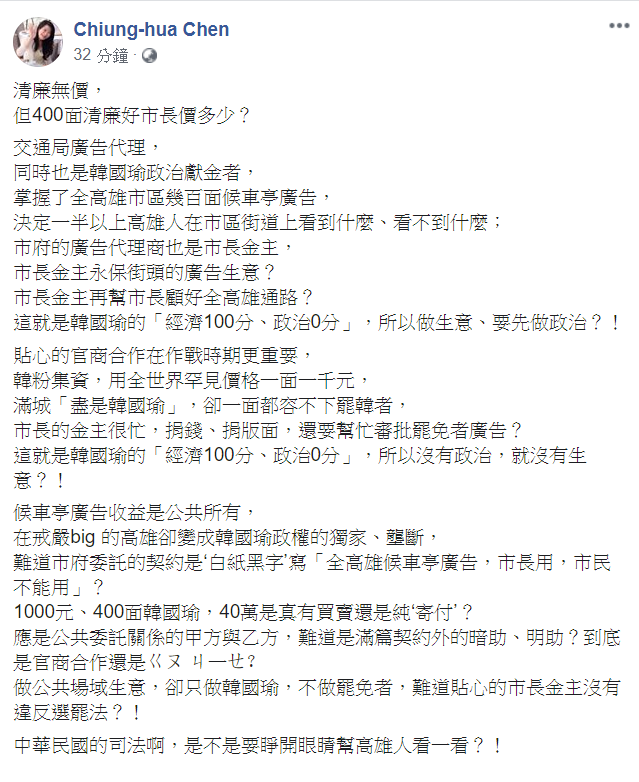 前高市行政暨國際處長陳瓊華揭露，「市府的廣告代理商也是市長金主」，韓粉一面一千元滿城盡是韓國瑜，罷韓者卻連一面都容不下！ 圖：翻攝自陳瓊華臉書