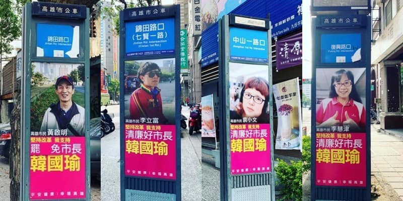 高雄市街頭出現400面「清廉好市長--韓國瑜」的挺韓文宣 圖：翻攝自陳瓊華臉書（資料照片）