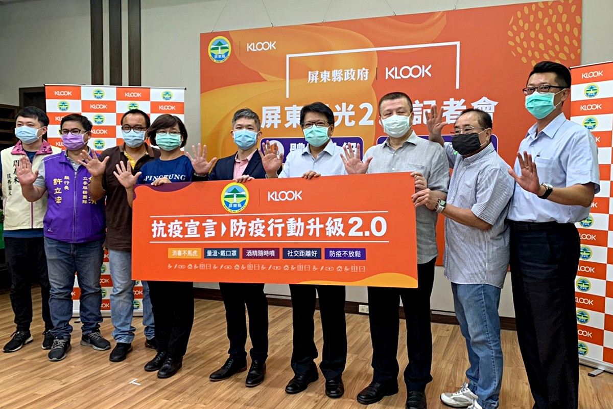 屏東縣政府與KLOOK攜手在地業者共同推動防疫行動升級2.0。 圖：屏東縣政府／提供