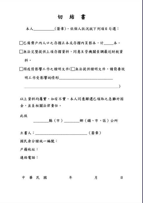 切結書格式。 表：衛福部提供