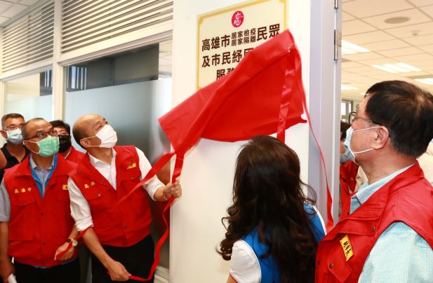 韓國瑜(左二)為鎮「高雄市居家隔離/檢疫民眾及市民紓困關懷服務中心」揭牌。 圖：高雄市政府/提供（資料照）