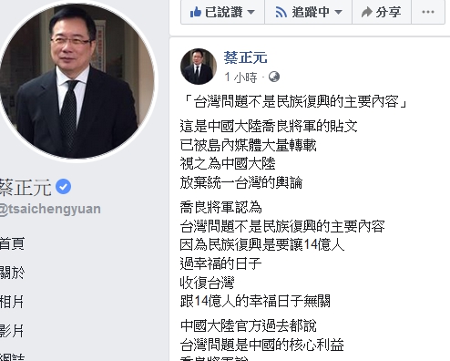 喬良日前撰文指出，台灣問題並非中國復興大業的全部內容，甚至連主要內容都談不上。蔡正元今（6）日在臉書轉發喬良的文章，直言若此言可代表中國大陸官方的政策，那國民黨就應該超前部署，啟動新的大陸政策。 圖 : 翻攝自蔡正源臉書