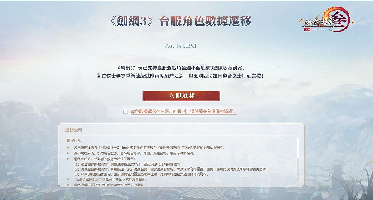 西山居宣布將在11日推出《劍網3國際版》，並開放玩家轉移角色帳號。 圖：翻攝自官網