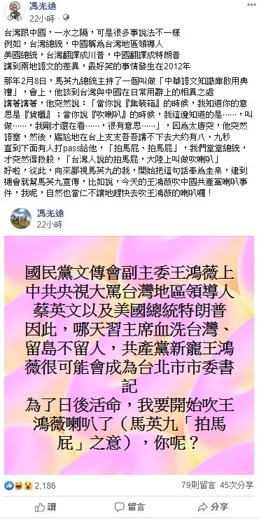 針對王鴻薇事件，作家馮光遠大酸，哪天習主席血洗台灣、留島不留人，共產黨新寵王鴻薇很可能會成為台北市市委書記。 圖：翻攝自馮光遠臉書