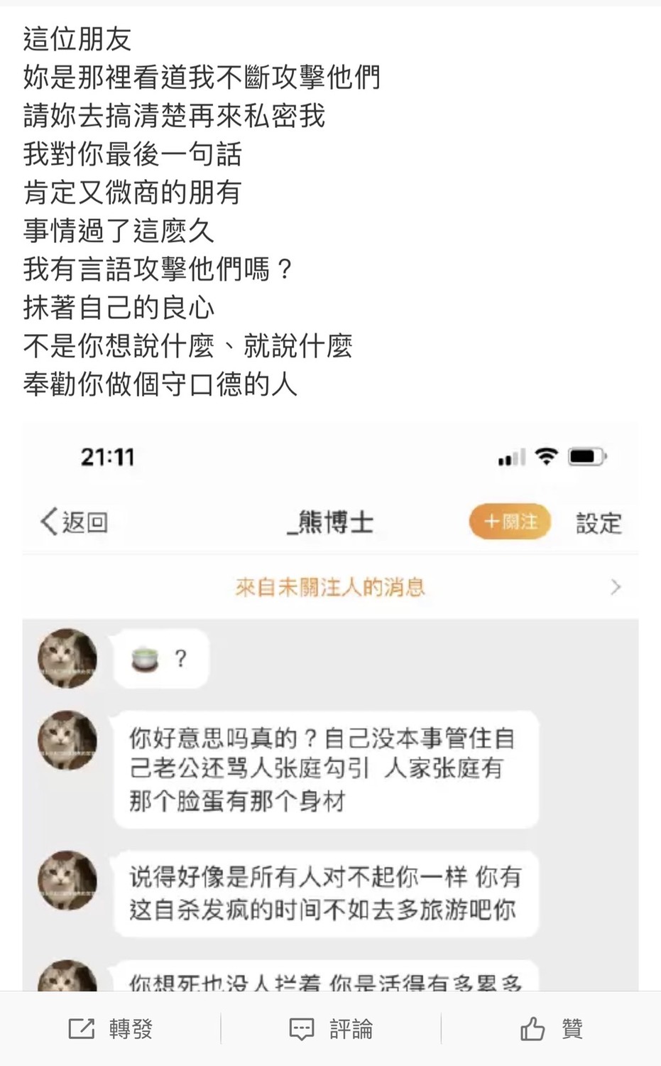 曾哲貞向來低調，昨(6)日發文，對她莫名辱罵的網友，罕見反擊。 圖：翻攝曾哲貞微博