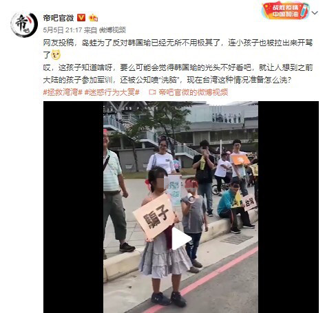 中國著名網軍「帝吧」聲援韓國瑜，在微博po出同一支影片，批評為了罷韓無所不用其極。 圖：翻攝帝吧官微微博