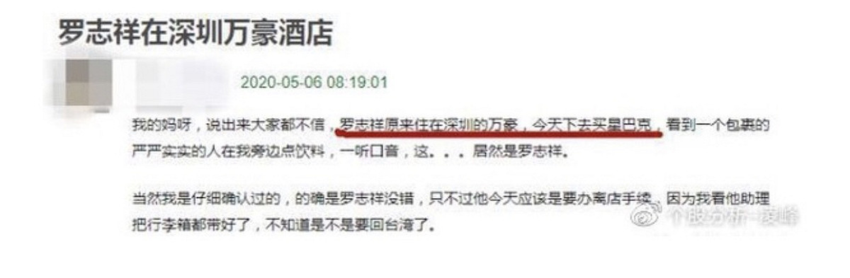 羅志祥神隱15天，中國網友不斷開始散布消息。 圖：擷取微博