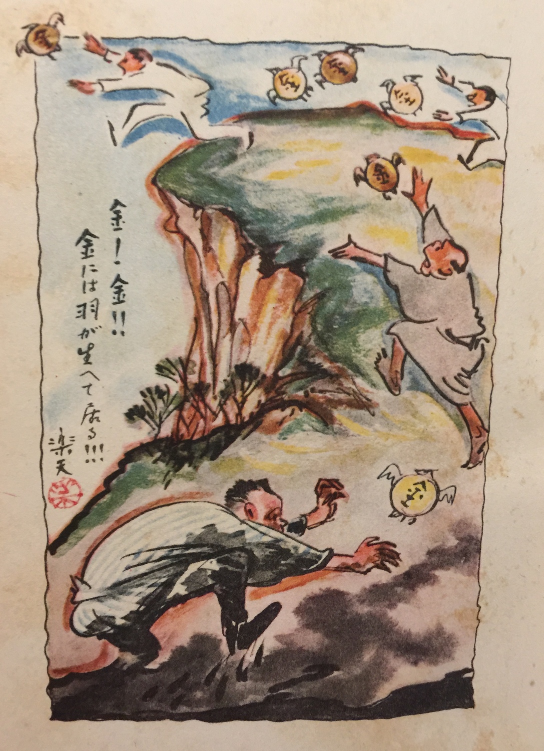 圖：漫畫「發大財的狂想」 日本維基百科/ 邱振瑞翻攝