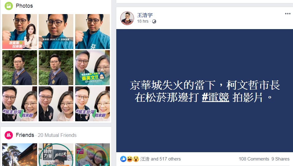 王浩宇爆料柯文哲在打電競拍影片 圖:擷取自臉書