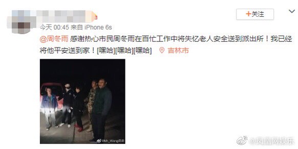 女警在微博上公開向周冬雨道謝。 圖：擷取微博