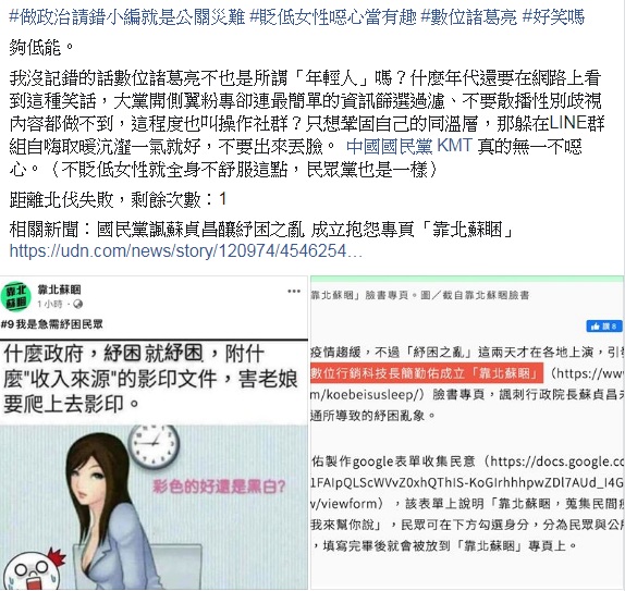 國民黨新粉專引來網民批評 圖:擷取自臉書