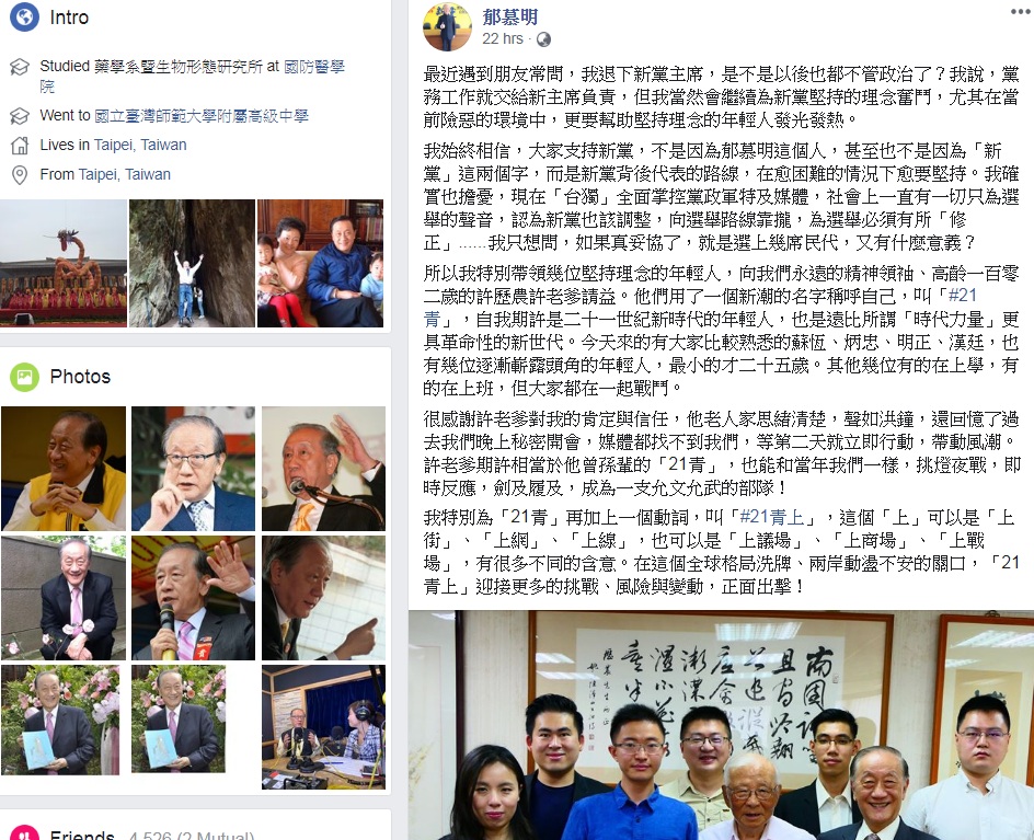 郁慕明臉書發文 圖:擷取自臉書