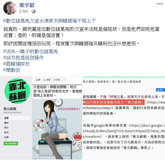 張宇韶痛批國民黨與韓國瑜 圖:擷取自臉書