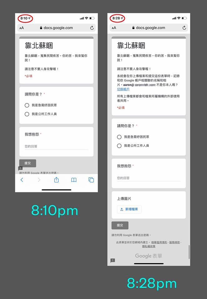 設計師聶永真用截圖打臉國民黨「數位諸葛亮」簡勤佑，指晚間8時10分點匿名表單根本不能上傳圖片。 圖：翻攝聶永真臉書