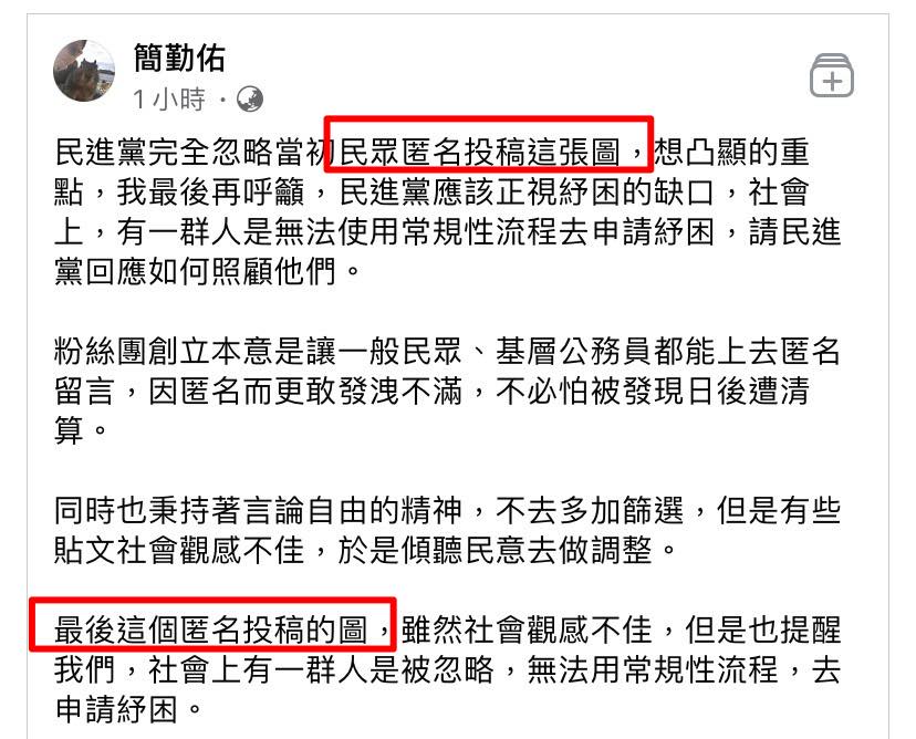 簡勤佑在晚間7時33分反擊：「民進黨完全忽略當初民眾匿名投稿這張圖，想凸顯的重點」。 圖：翻攝簡勤佑臉書