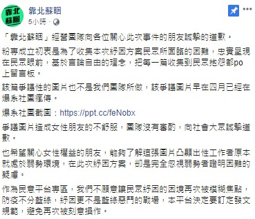 國民黨「數位諸葛亮」簡勤佑在其創立的「靠北蘇睏」因為貼出不雅色情圖，凌晨發文道歉。 圖：翻攝靠北蘇睏臉書
