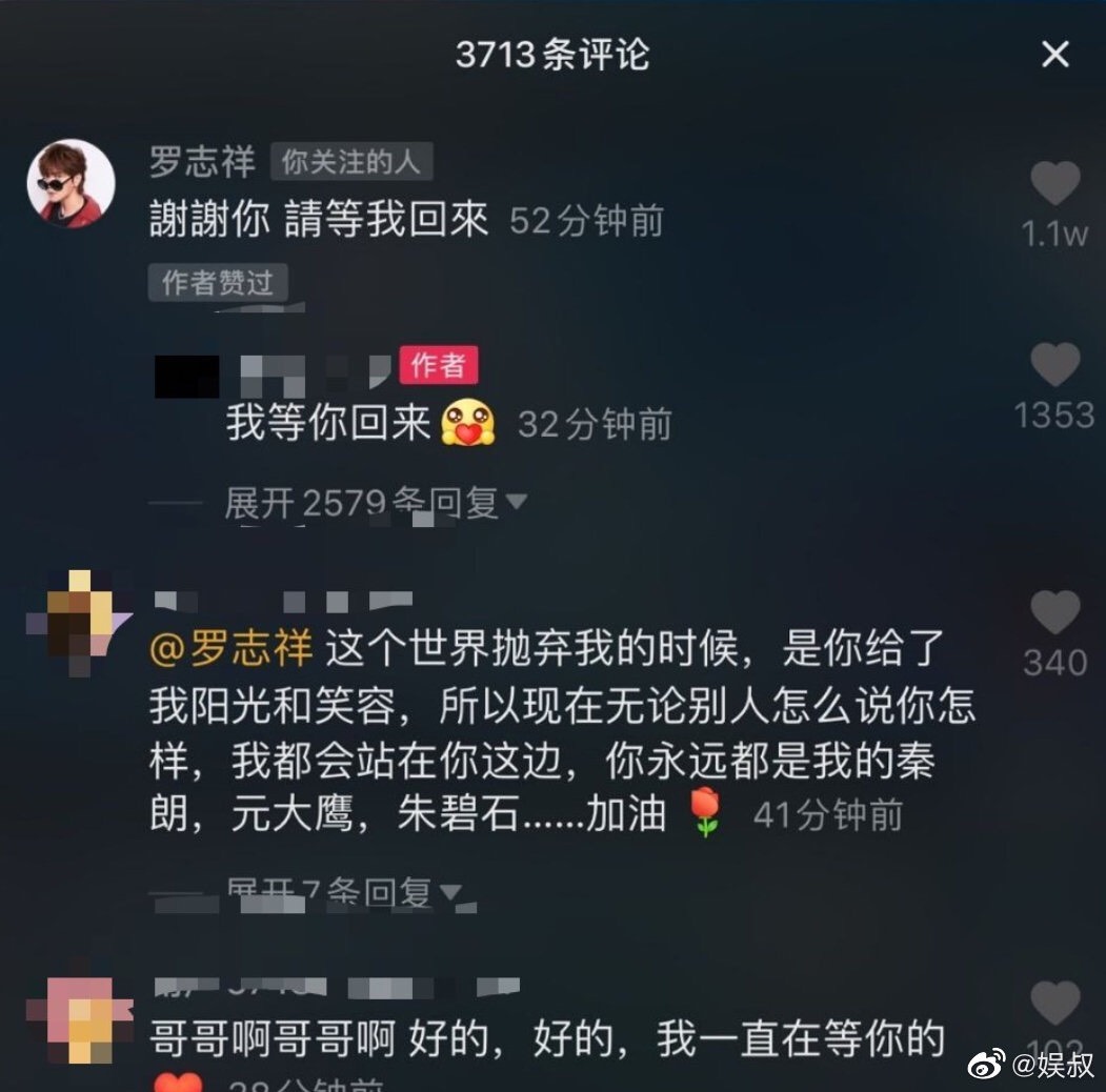 羅志祥昨晚在抖音平台上，親自回覆鼓勵他的粉絲。 圖：翻攝微博