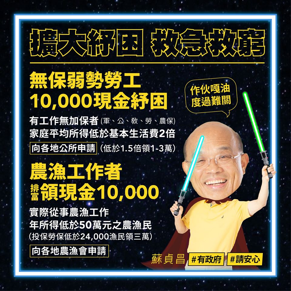 行政院加碼推出針對沒有投保社會保險民眾紓困方案，立意本好，卻意外引起民眾搶著申請。 圖：翻攝自蘇貞昌臉書