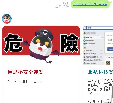 將貼圖活動網址傳給趨勢科技旗下的「防詐達人」機器人，就會顯示這是危險網址。 圖：截取自網路