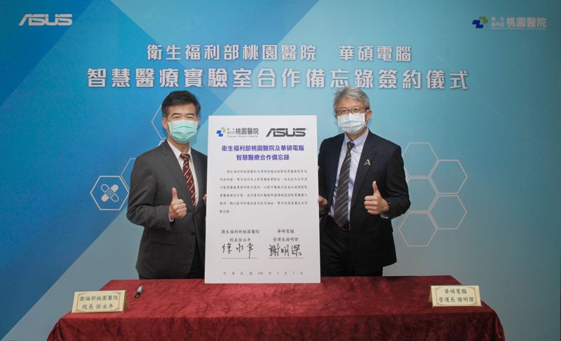 華碩昨日與衛生福利部桃園醫院二度簽署合作備忘錄，將成立「智慧醫療實驗室」，強化醫療照護品質。 圖：華碩提供