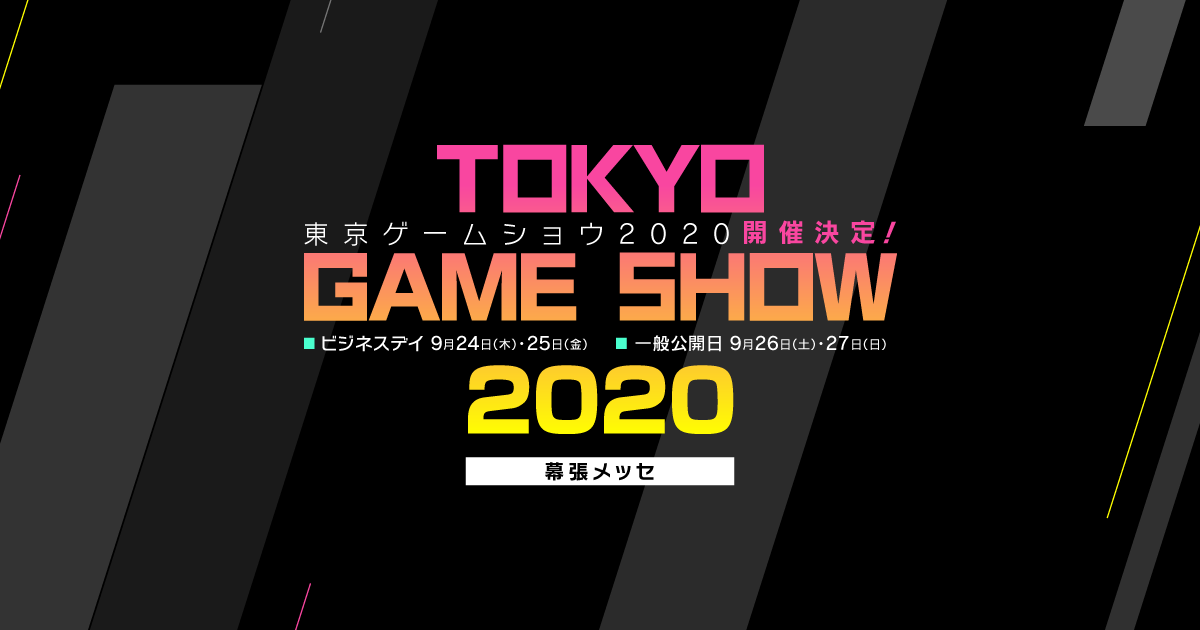 原訂於9月24日至27日舉辦的2020東京電玩展因武漢肺炎疫情宣告停辦。 圖：翻攝自推特