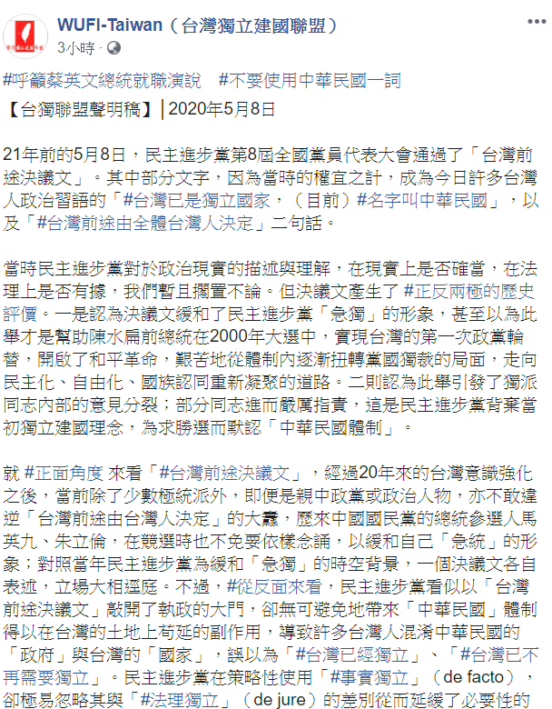 台獨聯盟發表聲明，希望「不再提起『中華民國』，用『台灣』為名」 圖：翻攝自台灣獨立建國聯盟 臉書