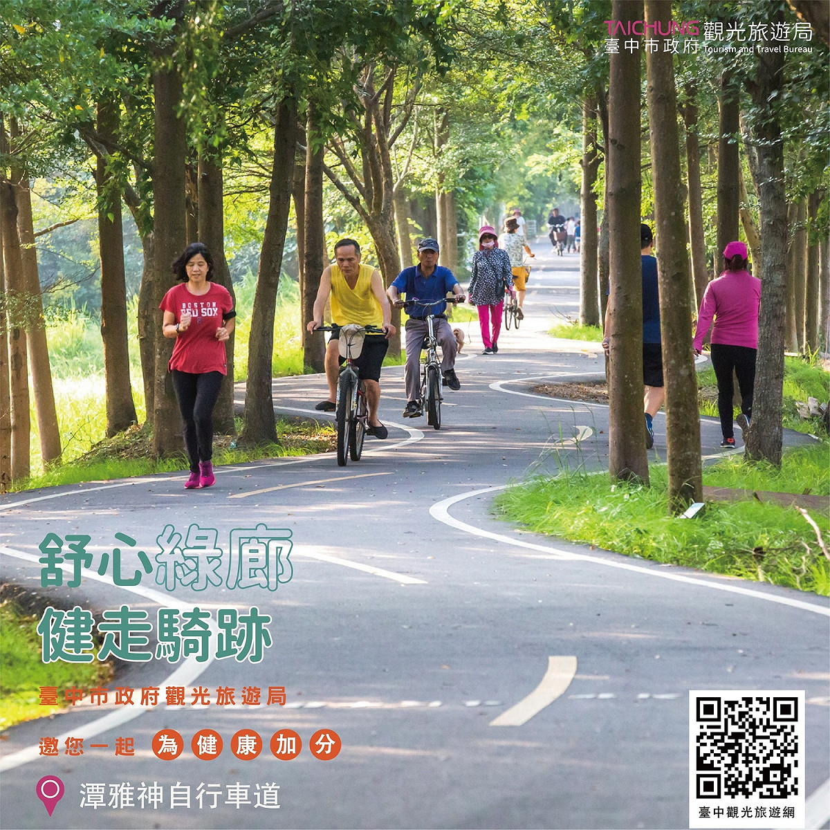 潭雅神綠園道全長約14公里且路面坡度平緩。 台中市政府/提供