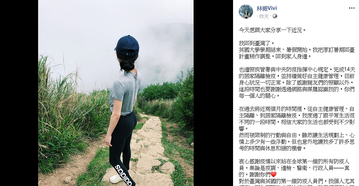 林薇從英國回台經過居家隔離，在社群媒體上分享近況。 圖：取自林薇臉書