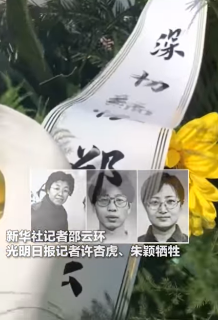 五八事件，3名中國記者當場喪命。