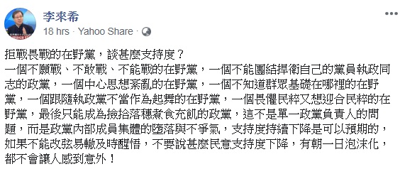 李來希在臉書寫下文章 圖:擷取自臉書