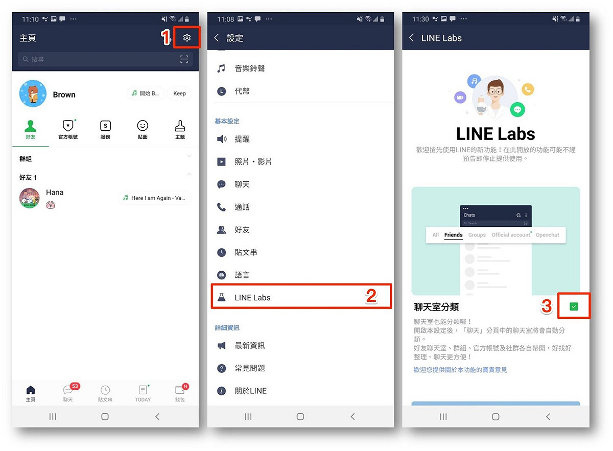 只要簡單的手動設定，就能立刻體驗「聊天室分類」功能。 圖：LINE／提供