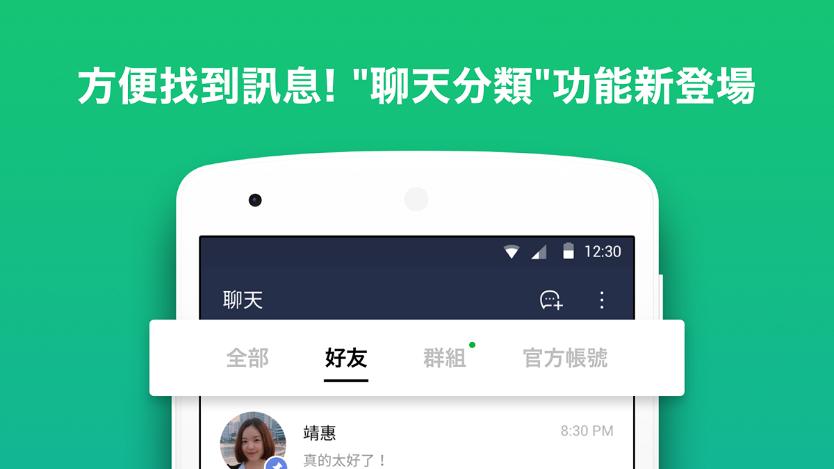 LINE推出新功能「聊天室分類」，即日起開放測試。 圖：LINE／提供