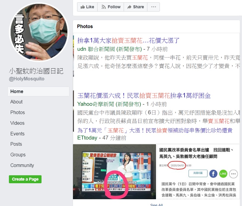 臉書粉專被控造謠 圖:擷取自臉書