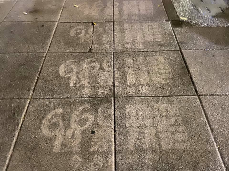 台灣基進８日深夜在高雄市政府周遭的人行道上，用強力水柱的效果，留下無數個「６月６日投票罷（韓）」的文字。 台灣基進臉書