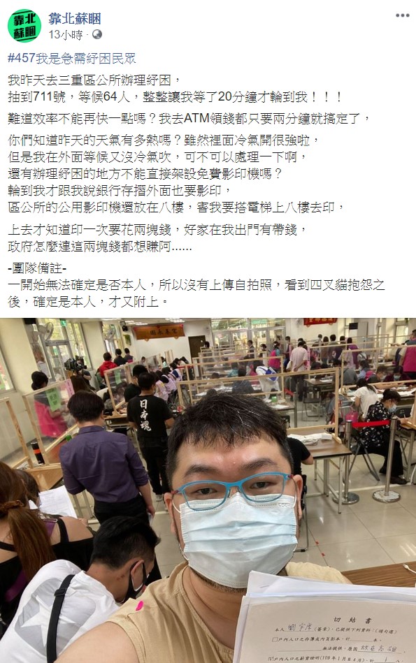 他寫下「我是急需紓困民眾，昨天整整讓我等了20分鐘才輪到我！你們知道昨天的天氣有多熱嗎？」 圖：翻攝自「靠北蘇睏」粉專