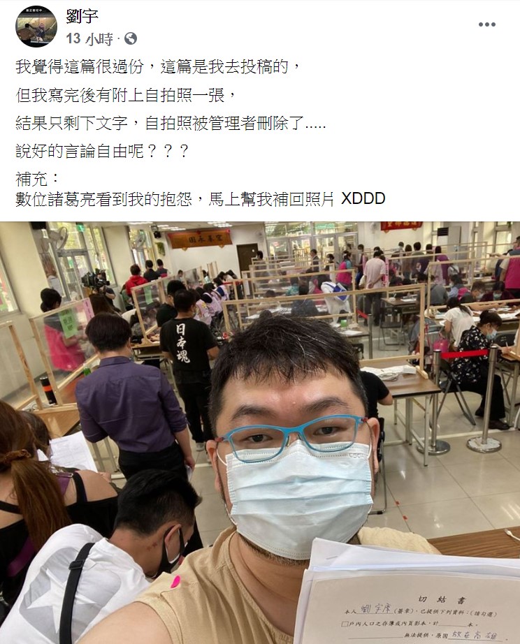 他在私人臉書抱怨「我覺得這篇很過份，這篇是我去投稿的，但我寫完後有附上自拍照一張，結果只剩下文字。」 圖：翻攝自四叉貓臉書