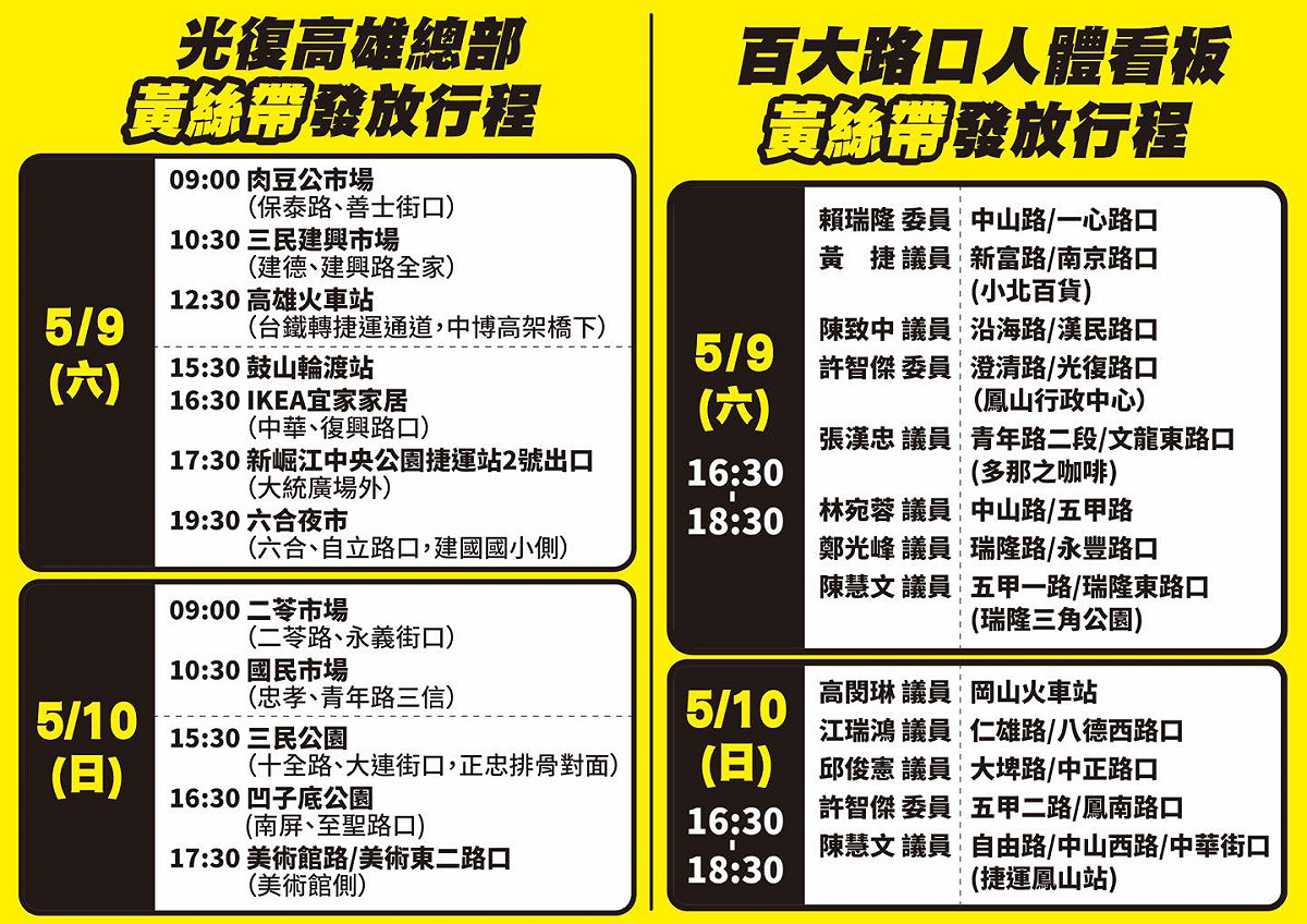 罷韓黃絲帶發放，不到20分鐘600條搶光 圖：翻攝自Wecare高雄臉書