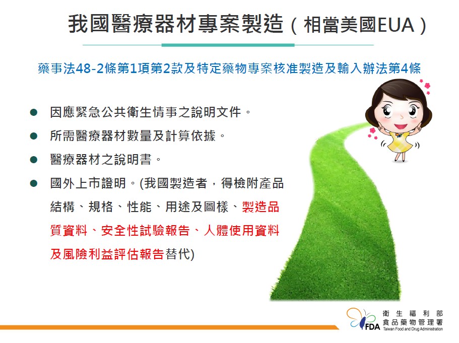 為了加速醫療器材生產，食藥署簡化審核流程，啟動專案製造。 圖：疾管署／提供
