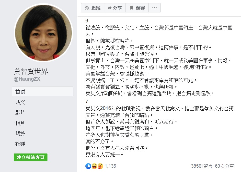 黃智賢強調「他們，沒有人把大陸當同胞，更沒有人要統一。」 圖：翻攝自黃智賢臉書