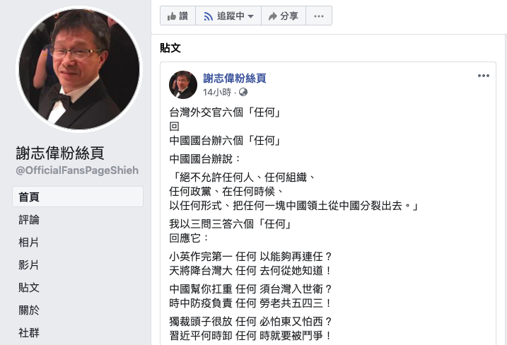 駐德代表謝志偉今（9日）以「6個任何」巧妙斷句來比喻兩岸關係，反擊國台辦的「6各任何」。 圖：取自謝志偉ＦＢ粉絲頁