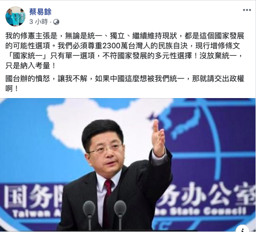 對於國台辦回應嚴正警告台獨分裂勢力，蔡易餘表示，國台辦的憤怒讓他不解，「難道中國這麼想被我們統一，投奔自由台灣嗎？」 圖：取自蔡易餘臉書