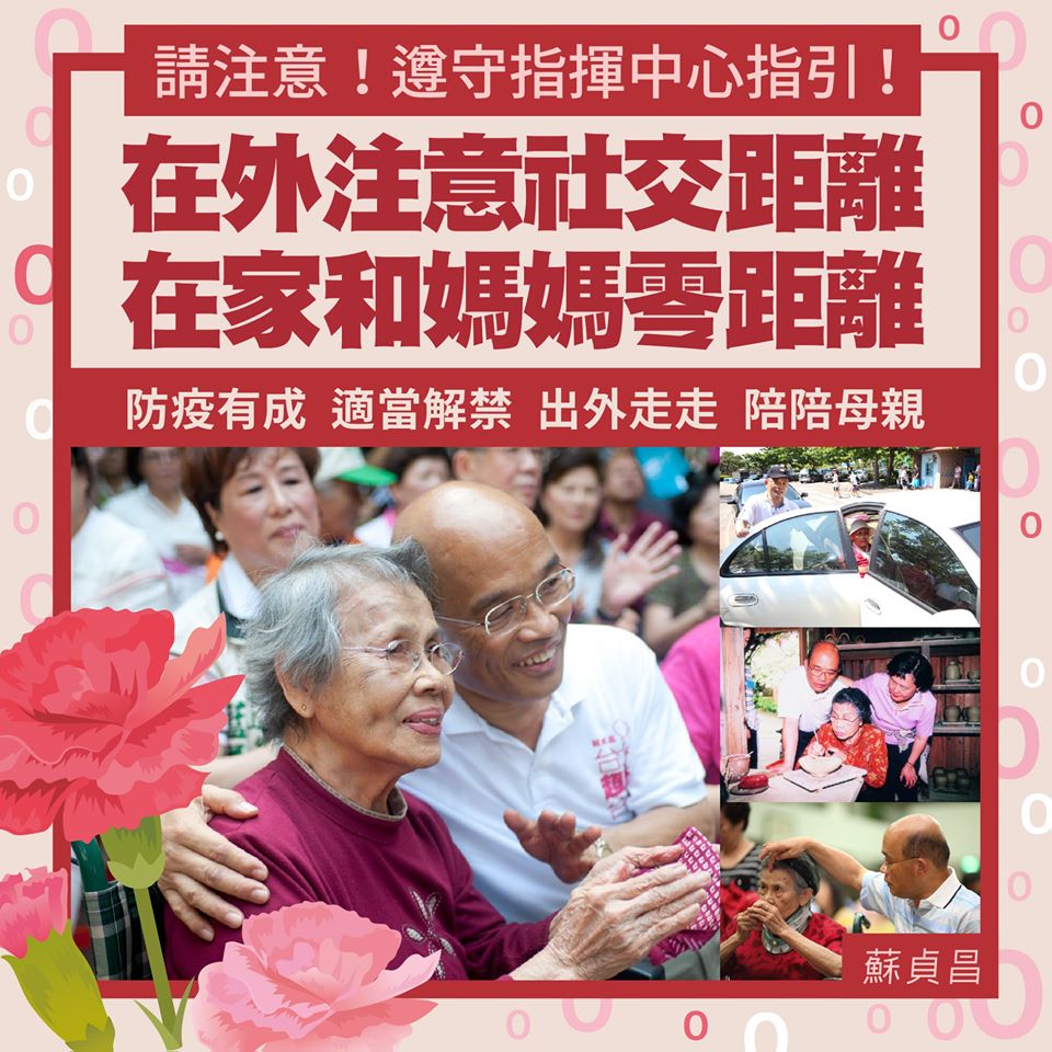 歡慶母親節，行政院長蘇貞昌分享他和母親的合照，表示，「在外注意社交距離，在家和媽媽零距離」。 圖/翻攝自蘇貞昌臉書粉專