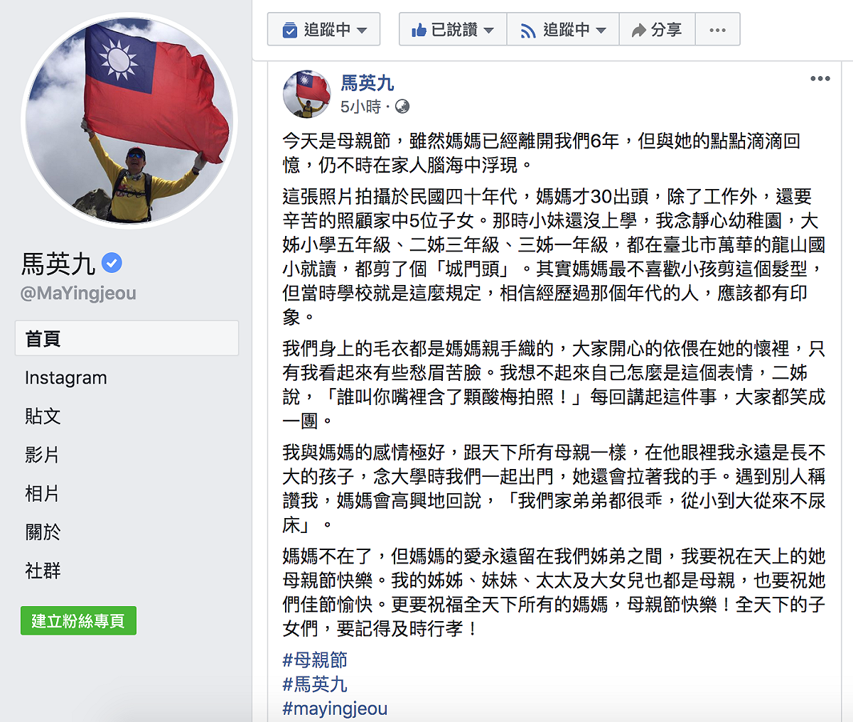 前總統馬英九今（10）於臉書回憶他與母親之間的點滴回憶 圖：翻攝自「馬英九」臉書