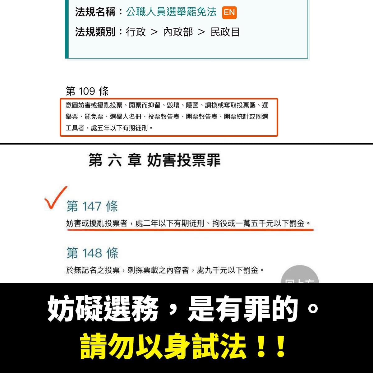 妨礙他人投票恐涉嫌違法。 圖：翻攝自Wecare高雄臉書