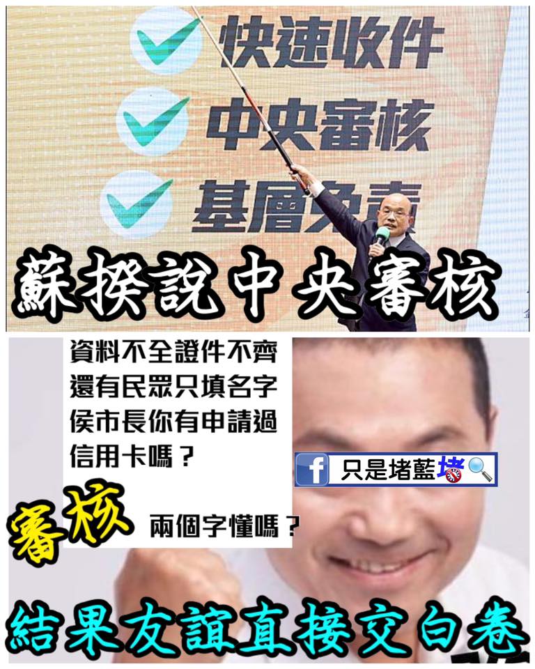 粉專「只是堵藍」今（10）酸新北市長侯友宜交出去的資料無整合、證件不全。 圖：翻攝自「只是堵藍」臉書