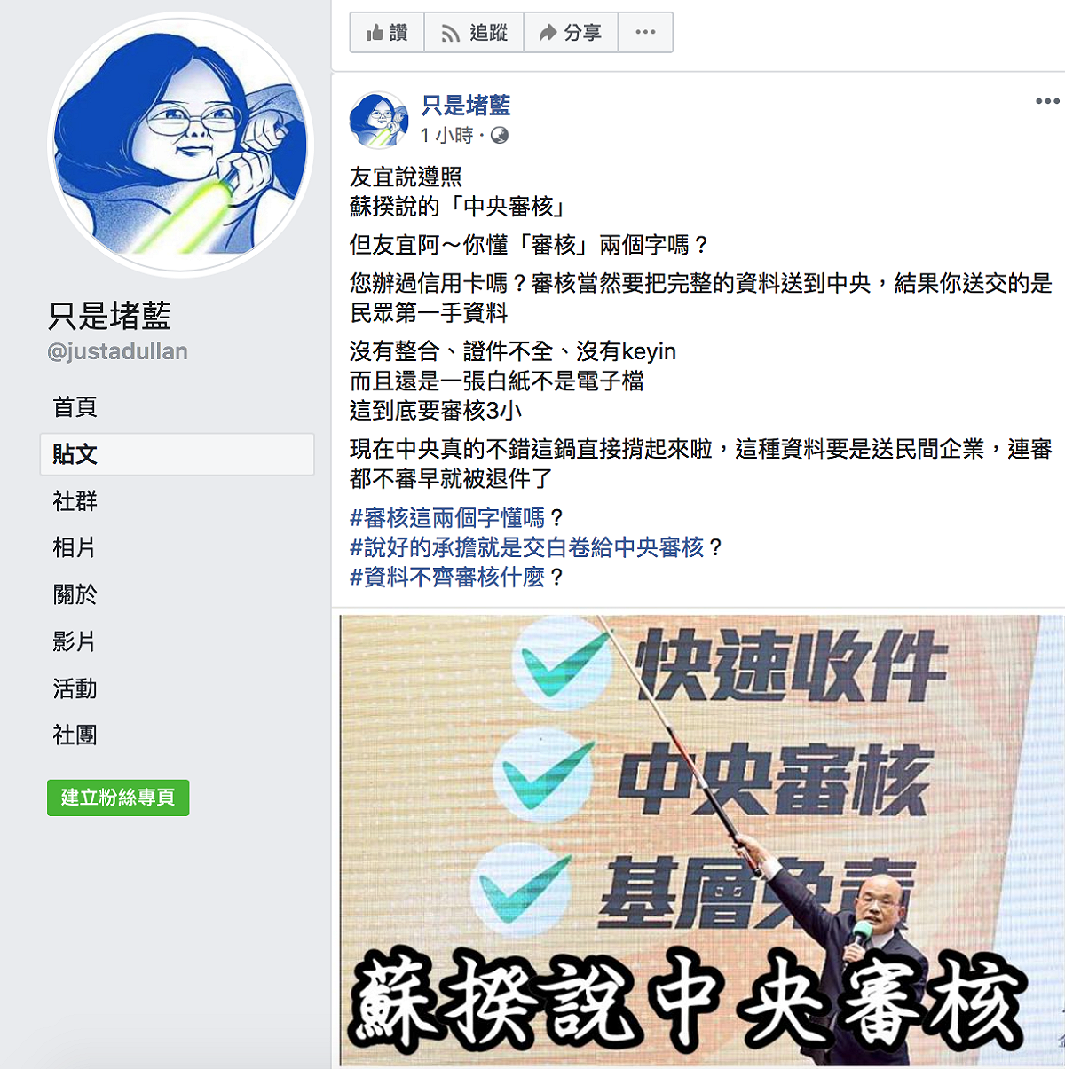 粉專「只是堵藍」今（10）酸新北市長侯友宜交出去的資料無整合、證件不全。 圖：翻攝自「只是堵藍」臉書
