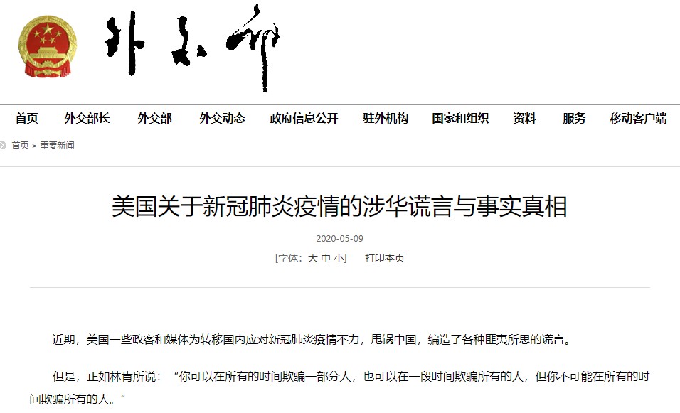 中國外交部9日發布長達30頁的萬字聲明，列出美國「24個謊言」。 圖，翻攝中國外交部