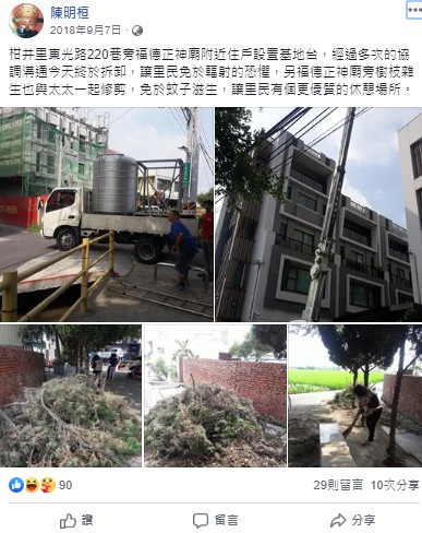 陳明桓曾在臉書提及成功協調拆除里內一處基地台。 圖：翻攝陳明桓臉書